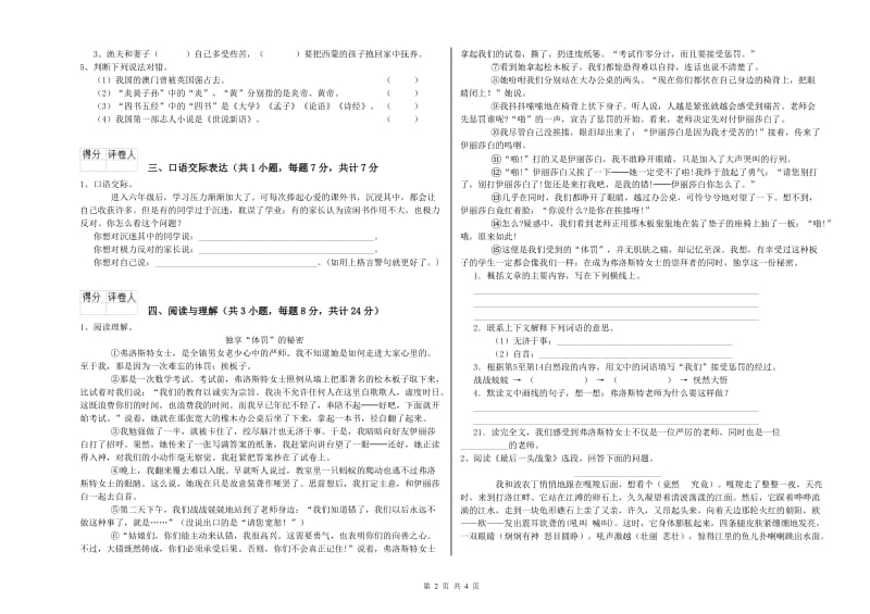 北京市重点小学小升初语文自我检测试题 附解析.doc_第2页