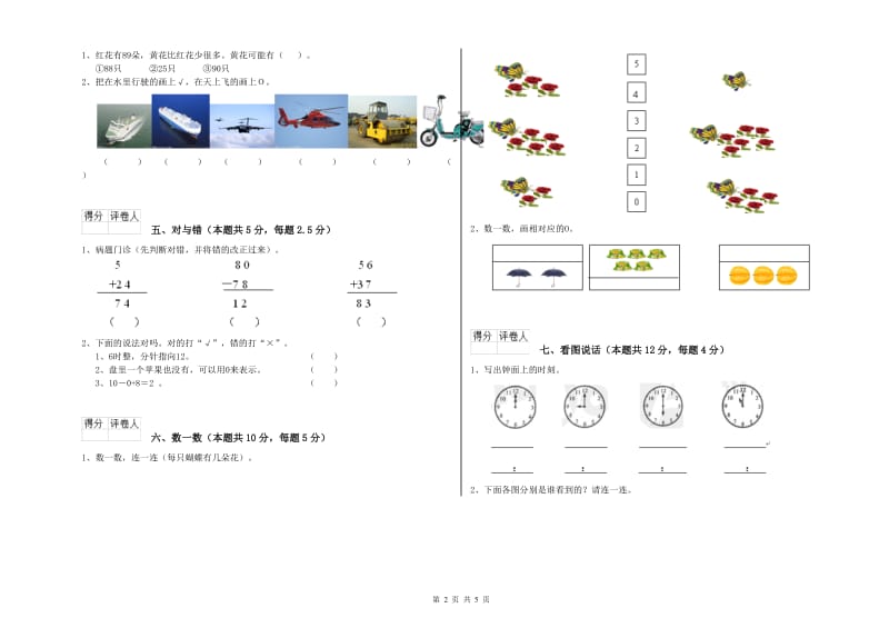 四平市2020年一年级数学下学期开学考试试题 附答案.doc_第2页