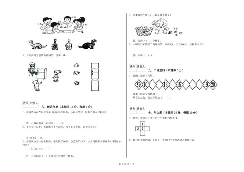 四平市2020年一年级数学下学期开学考试试题 附答案.doc_第3页