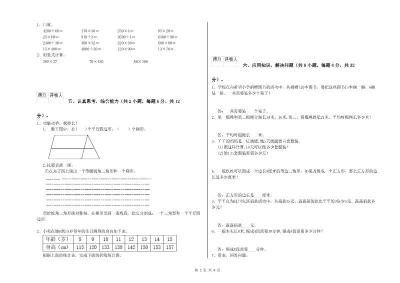 吉林省2019年四年级数学【下册】综合练习试题 附答案.doc_第2页