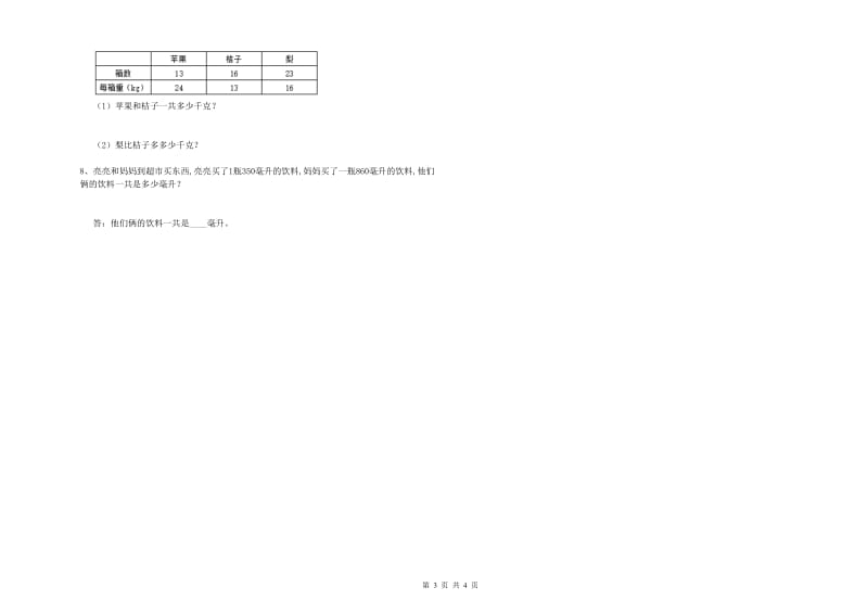 吉林省2019年四年级数学【下册】综合练习试题 附答案.doc_第3页