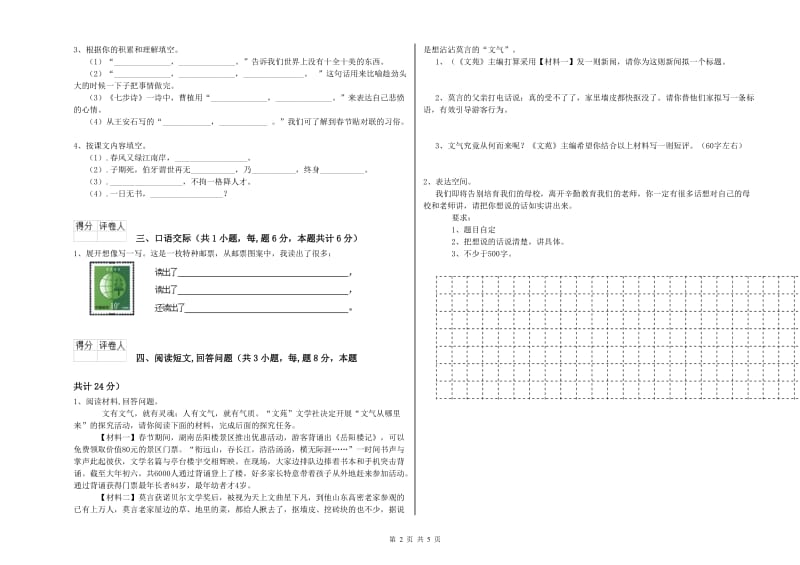 商丘市实验小学六年级语文【上册】期中考试试题 含答案.doc_第2页