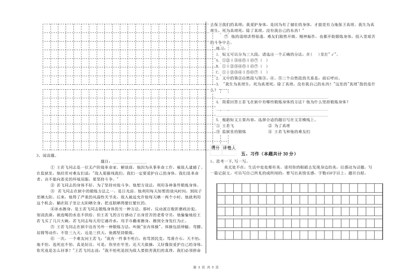 商丘市实验小学六年级语文【上册】期中考试试题 含答案.doc_第3页