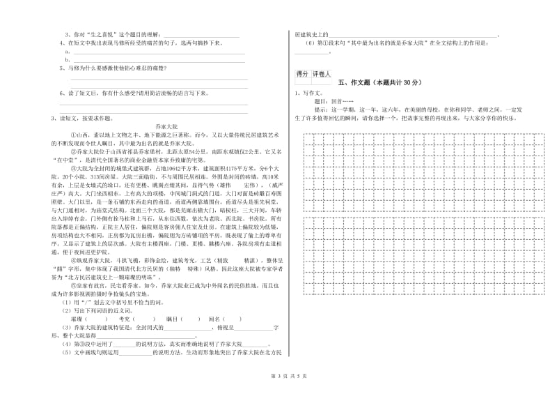 哈密地区重点小学小升初语文强化训练试卷 附答案.doc_第3页