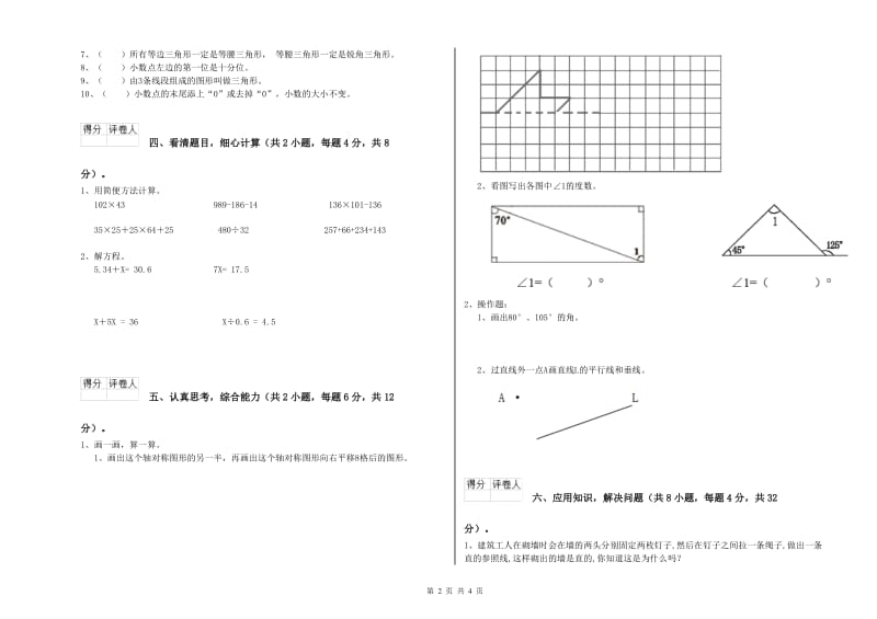 内蒙古2020年四年级数学【下册】开学考试试卷 附解析.doc_第2页