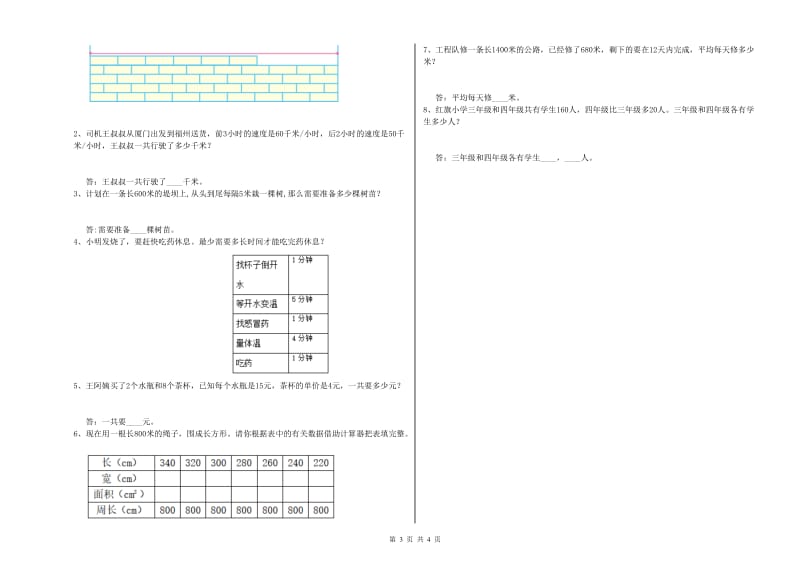 内蒙古2020年四年级数学【下册】开学考试试卷 附解析.doc_第3页