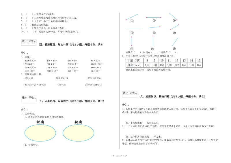 宁夏重点小学四年级数学上学期每周一练试卷 含答案.doc_第2页