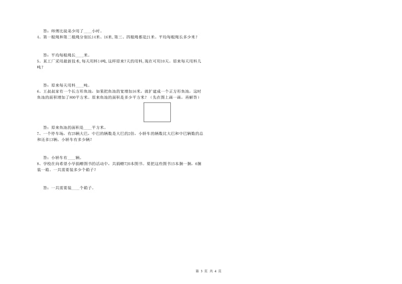 宁夏重点小学四年级数学上学期每周一练试卷 含答案.doc_第3页