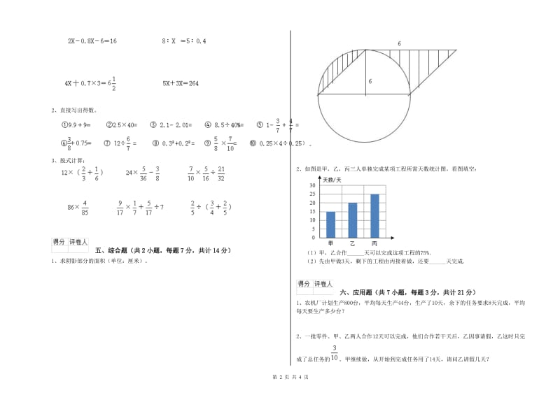 和田地区实验小学六年级数学【上册】期中考试试题 附答案.doc_第2页