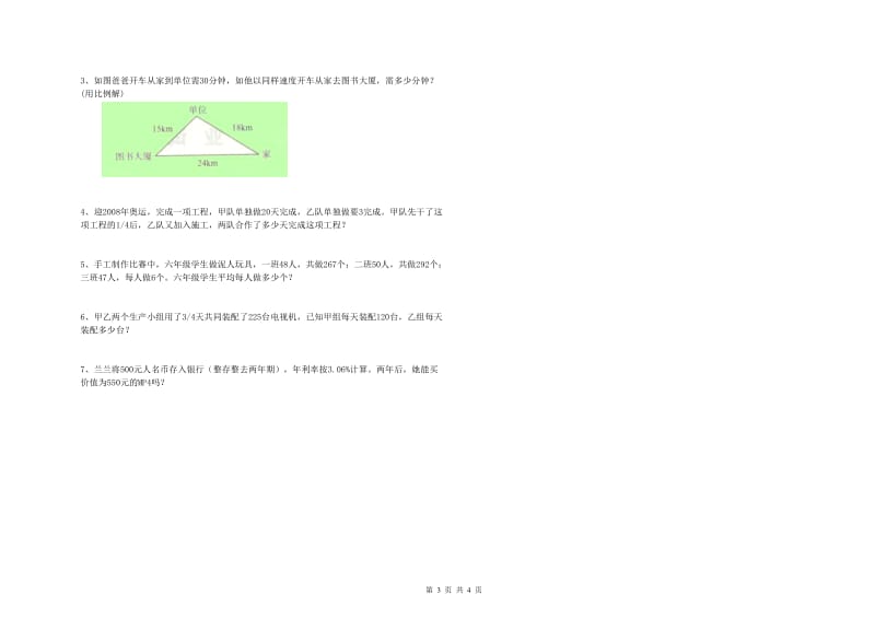 和田地区实验小学六年级数学【上册】期中考试试题 附答案.doc_第3页