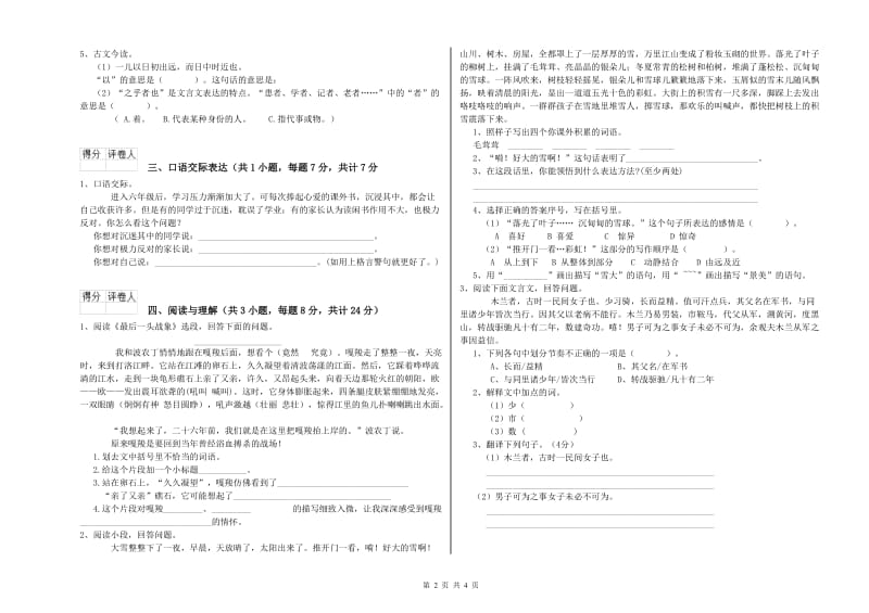 宜春市重点小学小升初语文模拟考试试卷 附解析.doc_第2页