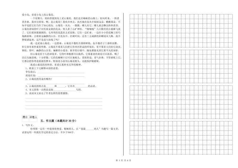 内蒙古重点小学小升初语文自我检测试卷D卷 含答案.doc_第3页