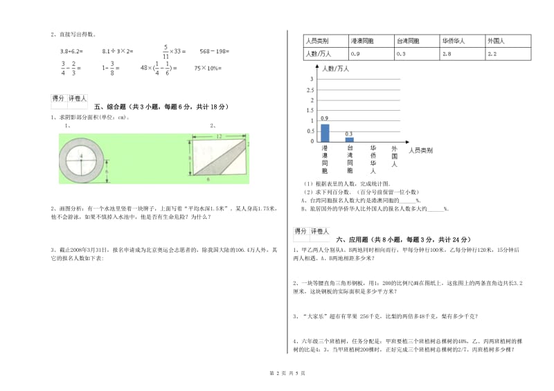 四川省2020年小升初数学考前练习试卷C卷 附解析.doc_第2页