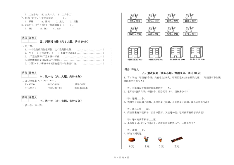 南昌市二年级数学上学期开学考试试卷 附答案.doc_第2页