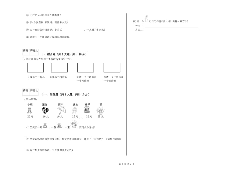 南昌市二年级数学上学期开学考试试卷 附答案.doc_第3页