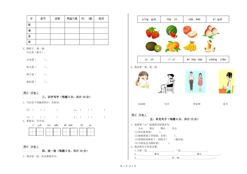 北海市实验小学一年级语文【下册】过关检测试题 附答案.doc_第2页