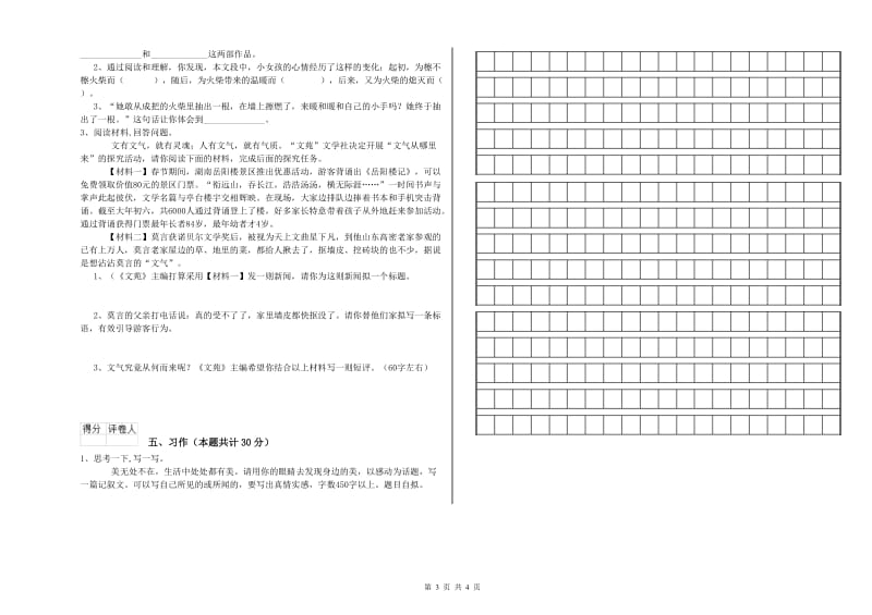 四平市实验小学六年级语文上学期能力测试试题 含答案.doc_第3页