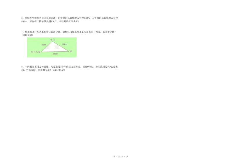 宁夏2019年小升初数学考前练习试题A卷 附解析.doc_第3页