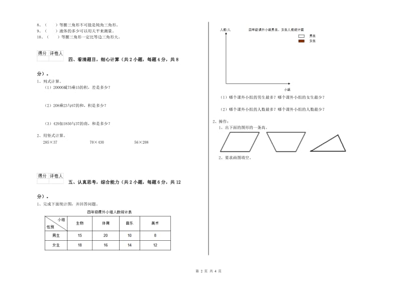 吉林省2019年四年级数学【下册】开学考试试卷 附解析.doc_第2页