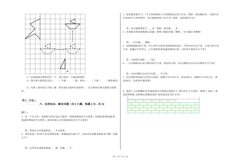 吉林省2019年四年级数学【下册】开学考试试卷 附解析.doc_第3页