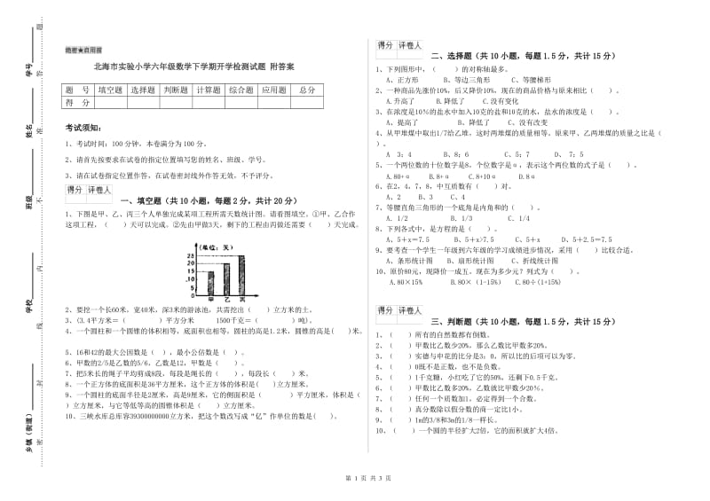 北海市实验小学六年级数学下学期开学检测试题 附答案.doc_第1页