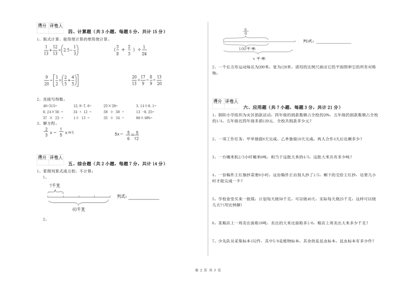 北海市实验小学六年级数学下学期开学检测试题 附答案.doc_第2页