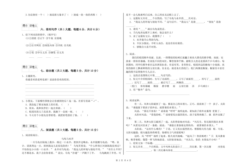 外研版二年级语文上学期同步检测试题 附解析.doc_第2页