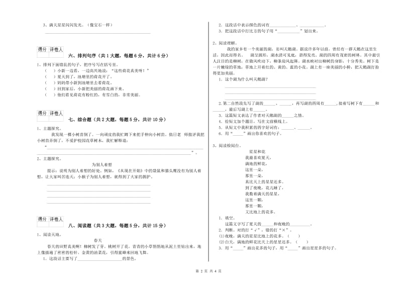 内蒙古2019年二年级语文【下册】考前检测试题 附解析.doc_第2页