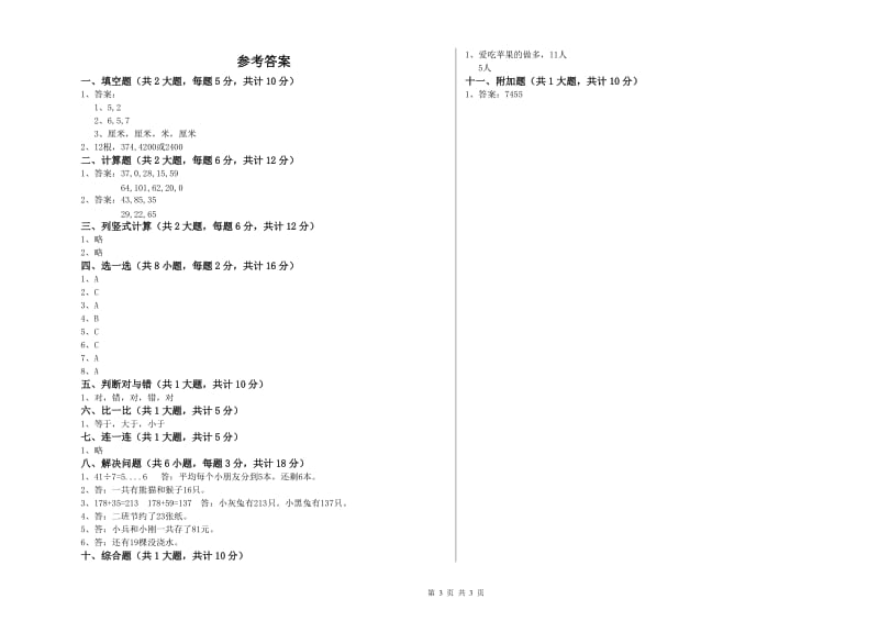 南通市二年级数学上学期每周一练试题 附答案.doc_第3页