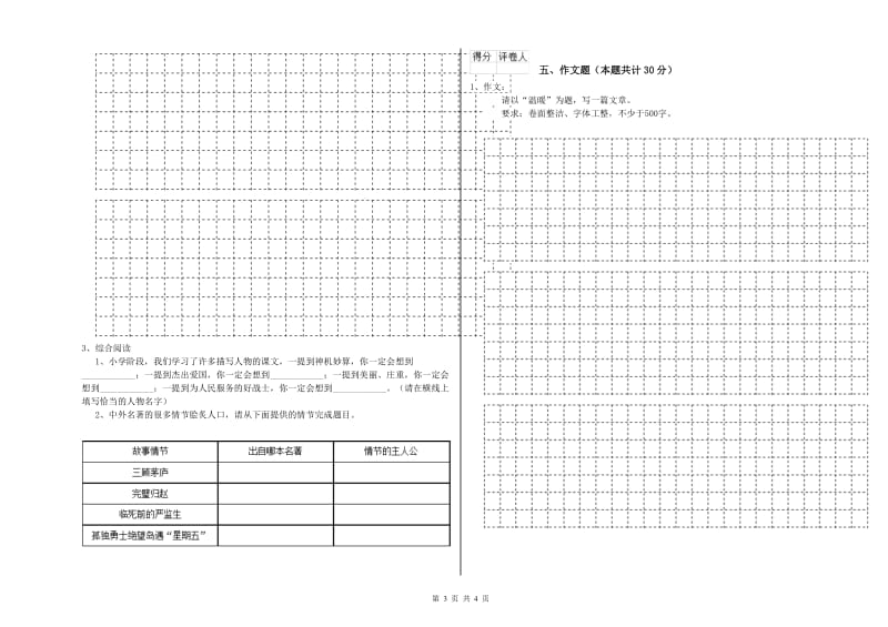 宜宾市重点小学小升初语文强化训练试题 附解析.doc_第3页