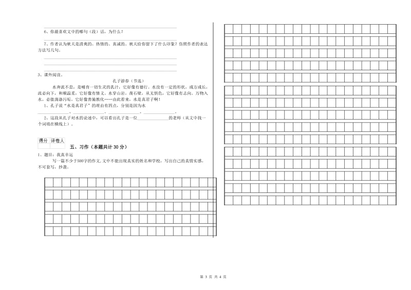 呼和浩特市实验小学六年级语文下学期综合练习试题 含答案.doc_第3页