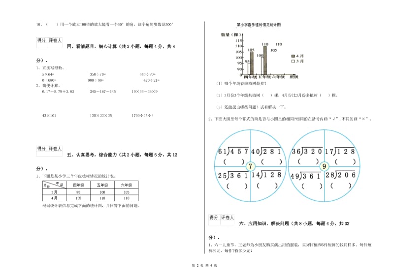 四年级数学【上册】过关检测试卷A卷 附解析.doc_第2页