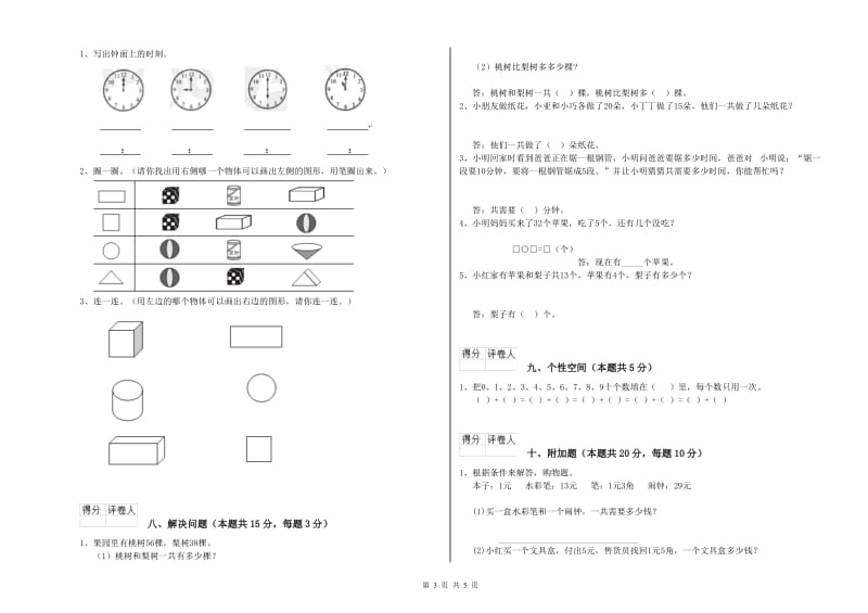 外研版2019年一年级数学【上册】能力检测试题 附答案.doc_第3页