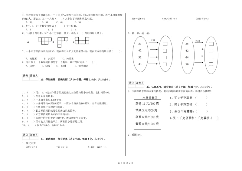 外研版2019年三年级数学上学期全真模拟考试试题 附解析.doc_第2页