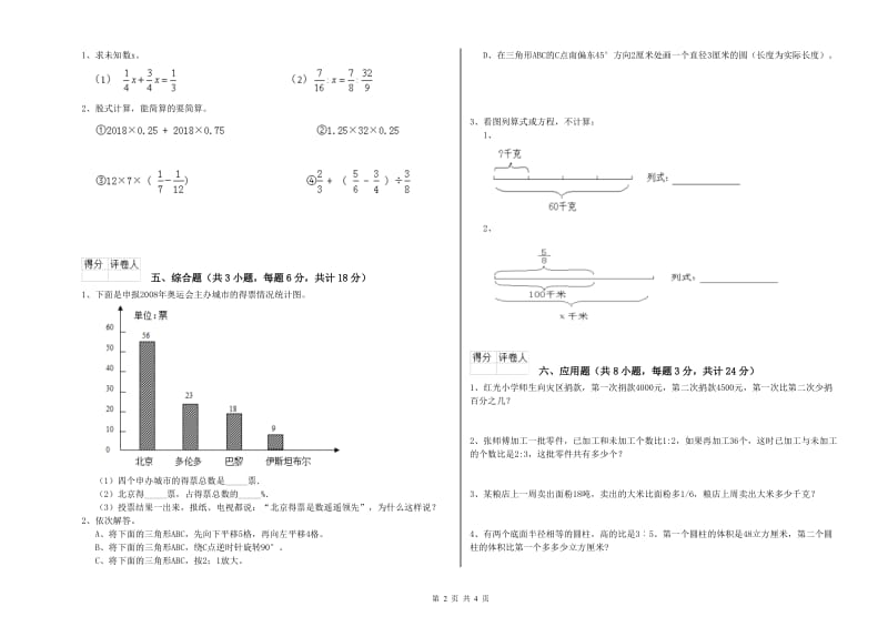 四川省2019年小升初数学综合练习试题D卷 附答案.doc_第2页