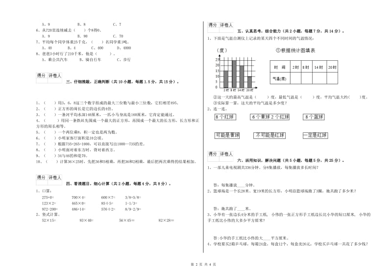 外研版三年级数学【上册】全真模拟考试试题D卷 含答案.doc_第2页