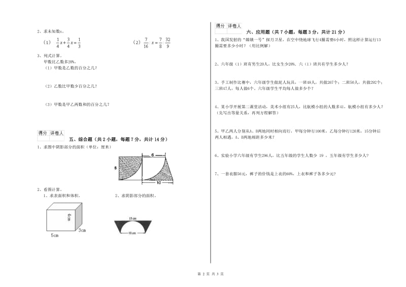 南昌市实验小学六年级数学【上册】全真模拟考试试题 附答案.doc_第2页