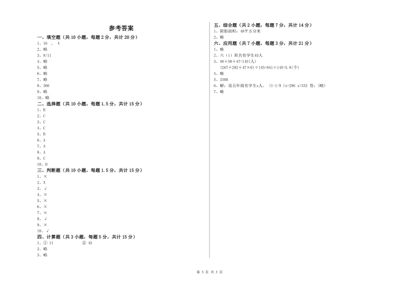 南昌市实验小学六年级数学【上册】全真模拟考试试题 附答案.doc_第3页