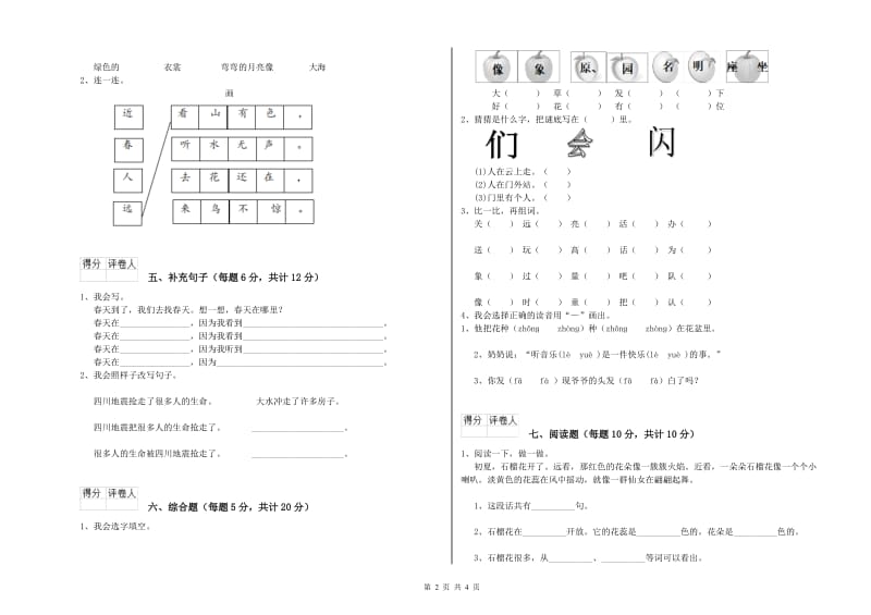 四川省重点小学一年级语文下学期每周一练试卷 含答案.doc_第2页