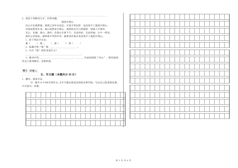 内蒙古小升初语文模拟考试试题 附解析.doc_第3页