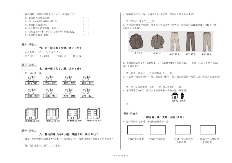 宁夏实验小学二年级数学上学期期中考试试卷 含答案.doc_第2页