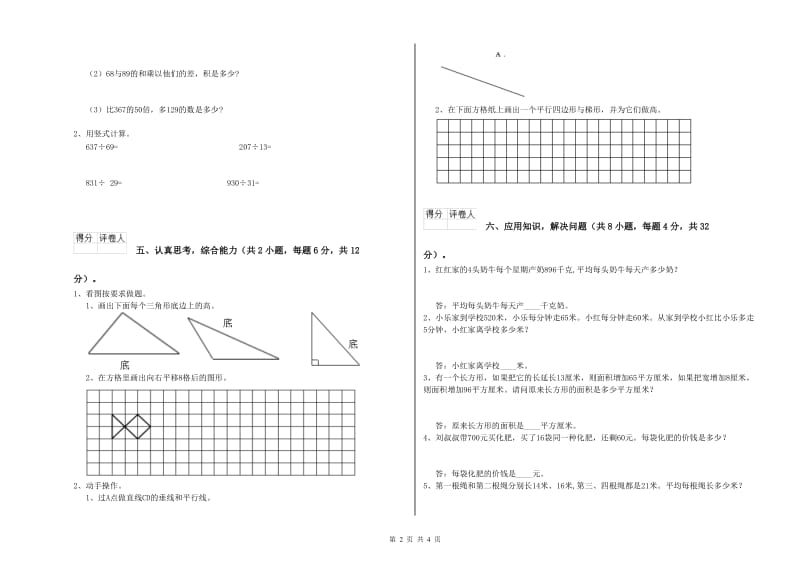 安徽省重点小学四年级数学【下册】综合练习试题 附解析.doc_第2页