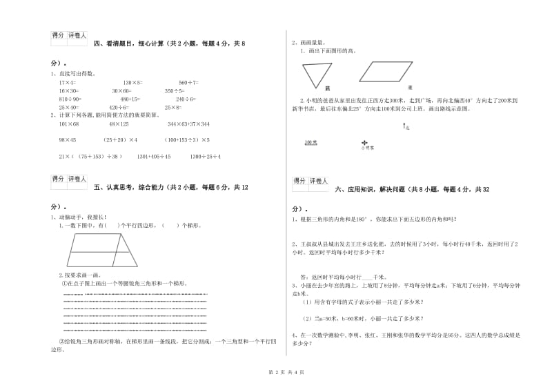 吉林省2019年四年级数学【下册】开学检测试题 附答案.doc_第2页