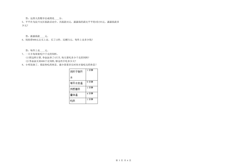 吉林省2019年四年级数学【下册】开学检测试题 附答案.doc_第3页