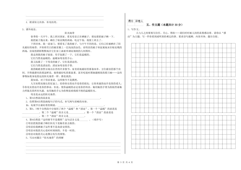 宁夏重点小学小升初语文提升训练试题 附解析.doc_第3页