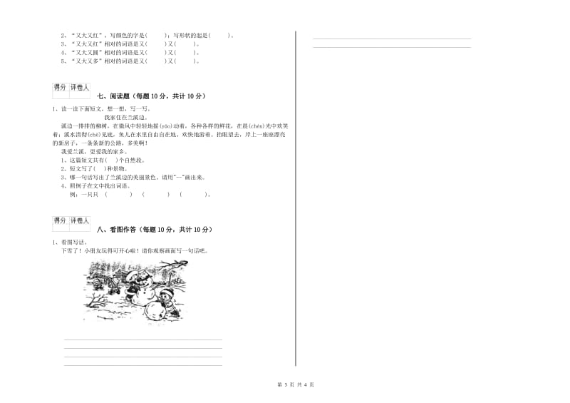 定西市实验小学一年级语文下学期开学检测试卷 附答案.doc_第3页