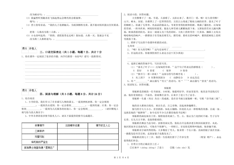 宁德市重点小学小升初语文过关检测试题 含答案.doc_第2页