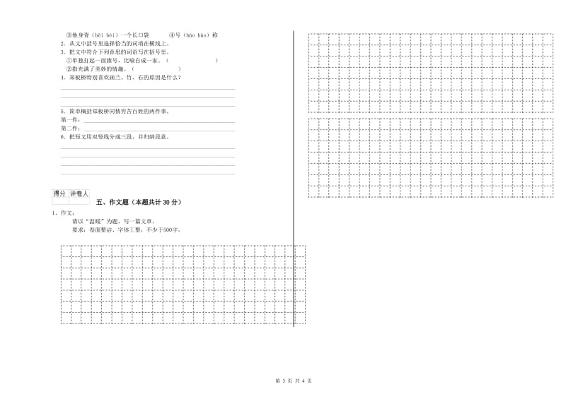 宁德市重点小学小升初语文过关检测试题 含答案.doc_第3页