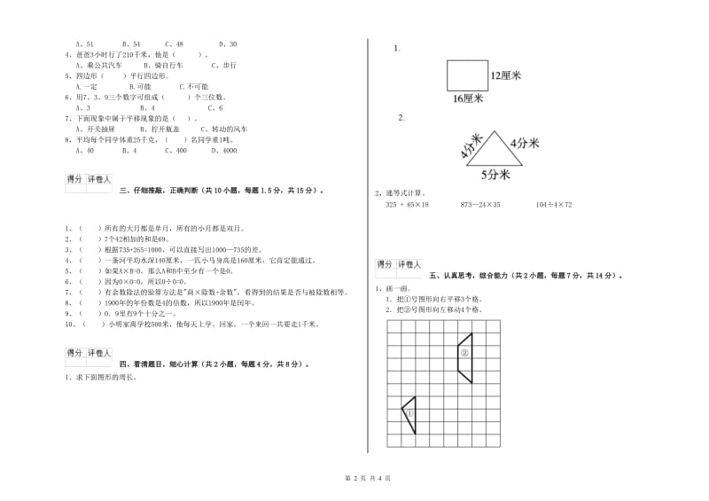 北师大版2020年三年级数学【下册】综合练习试题 含答案.doc_第2页