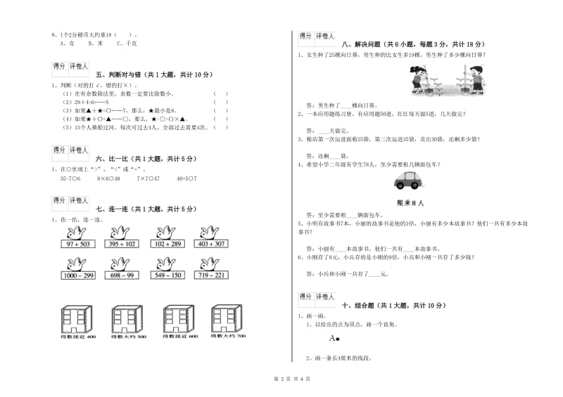 天水市二年级数学上学期能力检测试题 附答案.doc_第2页